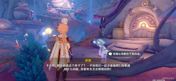 《原神》4.0版日常委托任务好事多磨指南