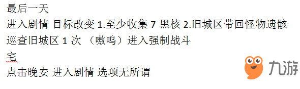 《永远的7日之都》深海火种结局怎么达成 深海火种结局攻略