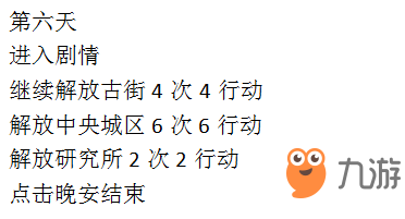 《永远的7日之都》深海火种结局怎么达成 深海火种结局攻略