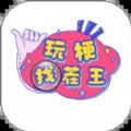 《玩梗找茬王》重逢留念攻略图文详解