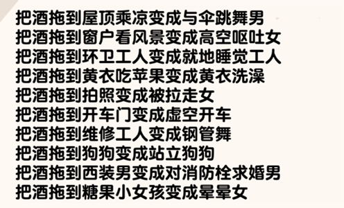 爆梗找茬王醉酒大院通关攻略