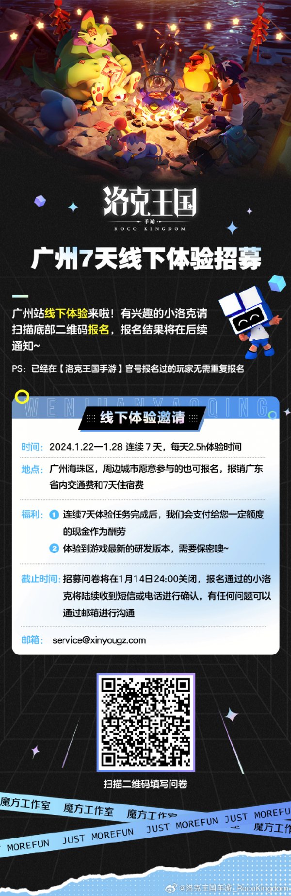 洛克王国手游广州线下体验怎么报名 线下体验活动报名方法