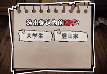 看不见的真相暴雪山庄怎么过