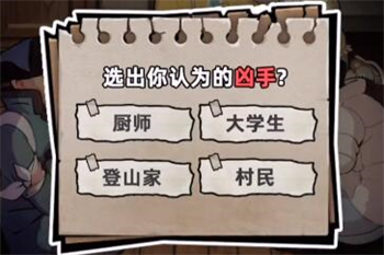 看不见的真相暴雪山庄怎么过