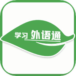 学习外语通v1.2