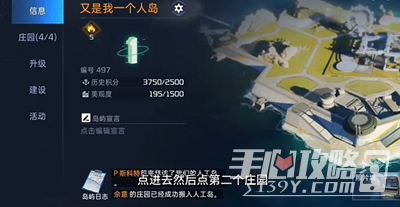《星球重启》退出人工岛方法
