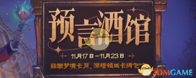 《炉石传说》网易云绑定卡包领取方法