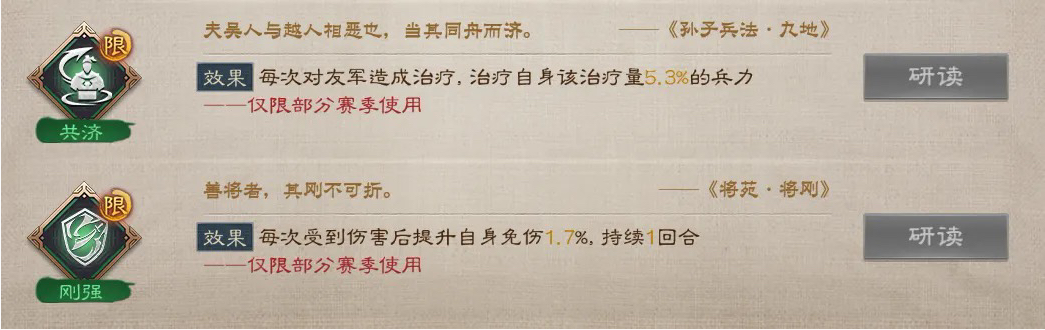 《三国志战棋版》S4赛季兵书一览