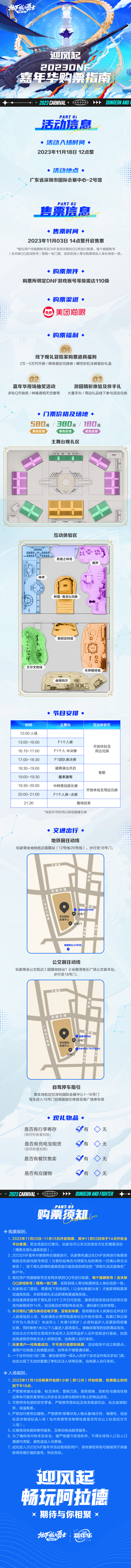 《dnf》2023嘉年华购票攻略