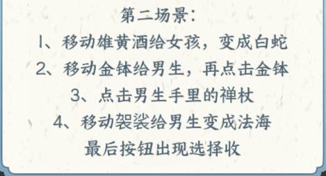 《文字来找茬》美女蛇药酒通关攻略