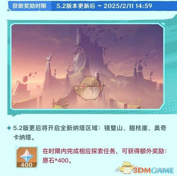 《原神》5.2原石数量统计