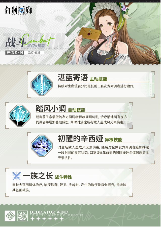 《白荆回廊》辛西亚族长紫都技能介绍一览