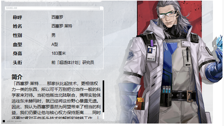 《钢岚》西塞罗角色介绍一览