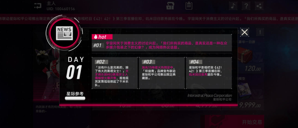 《崩坏：星穹铁道》模拟市场活动玩法介绍