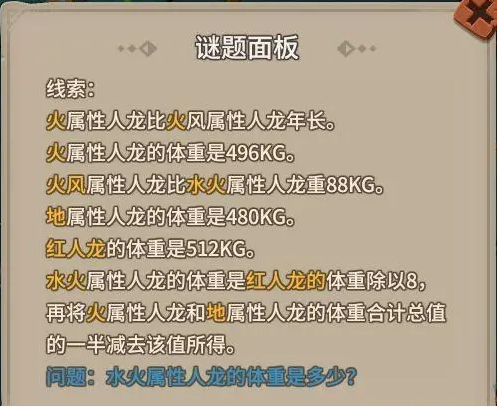 《石器时代：觉醒》五兄弟之谜通关攻略