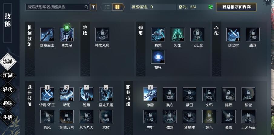 《逆水寒手游》龙吟一键连招技能搭配攻略