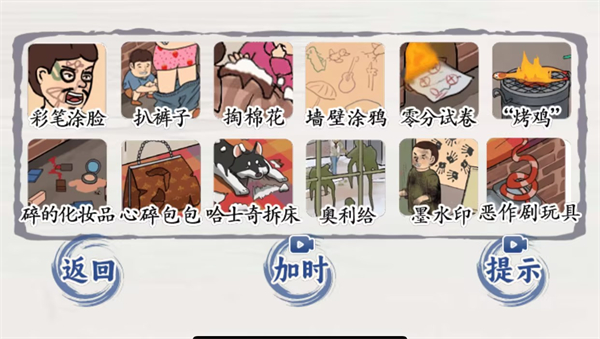 《脑洞茬里王》妈见打通关攻略