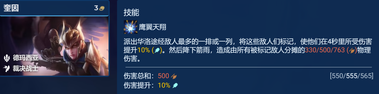 《金铲铲之战》奎因主C阵容玩法攻略