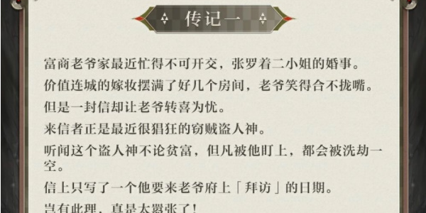 《阴阳师》新式神盗人神介绍