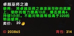 《魔兽世界》11.05版本U10龙傲天搭配玩法攻略