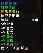 《魔兽世界》11.05版本U10龙傲天搭配玩法攻略