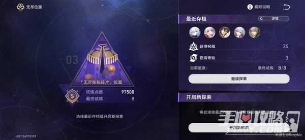 《崩坏星穹铁道》70级玩家稳过无尽位面攻略