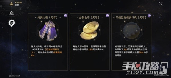 《崩坏星穹铁道》70级玩家稳过无尽位面攻略