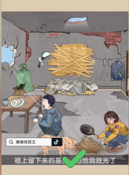 《爆梗找茬王》信用卡账单过法攻略