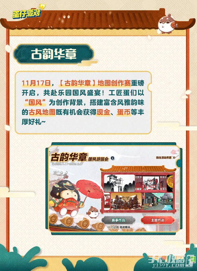 《蛋仔派对》海棠千金未央获得攻略