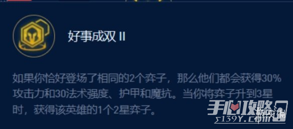 《金铲铲之战》成双枪刺装备搭配攻略