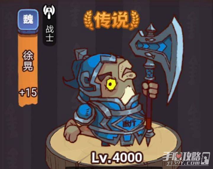 《咸鱼之王》俱乐部徐晃打法攻略