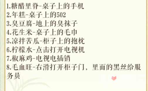 《文字玩出花》品鉴美食过法攻略
