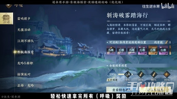 《逆水寒手游》东极海全独珍装备及绝技快速获取攻略