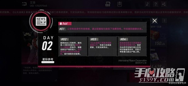 《崩坏星穹铁道》模拟市场第二天活动攻略
